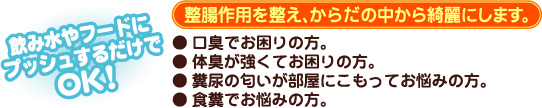 飲み水やフードにプッシュするだけでOK!ソイウォッシュ for PET 口臭ケア