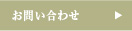 ソイウォッシュforペットに関するお問い合わせはこちら