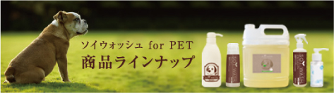 商品ラインナップ